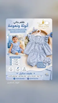 طقم بناتي أنوثة ونعومة - عفيف ستايل (Afeef Style)