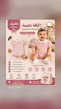 رومبر بناتي فاخر - عفيف ستايل