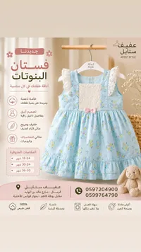 فستان البنوتات الصيفي - عفيف ستايل (Afeef Style)
