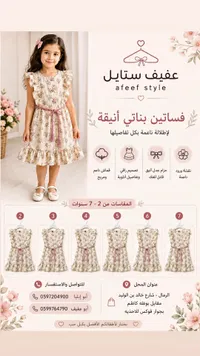 فستان بناتي بنقشة ورود - عفيف ستايل (Afeef Style)