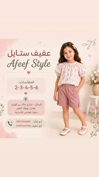 طقم ملابس صيفي للبنات - عفيف ستايل (Afeef Style)