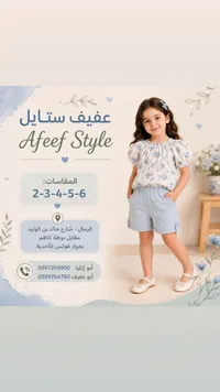 طقم ملابس صيفي للبنات - عفيف ستايل