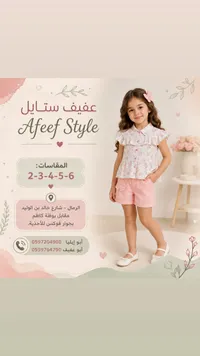 طقم ملابس صيفي للبنات - عفيف ستايل (Afeef Style)