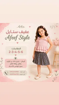 طقم ملابس صيفي للبنات - عفيف ستايل (Afeef Style)