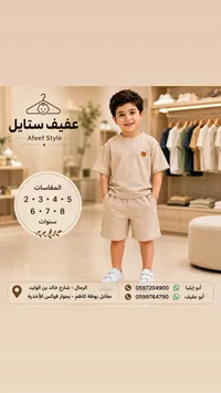 طقم صيفي للأطفال - عفيف ستايل (Afeef Style)