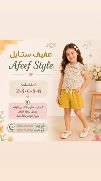 طقم ملابس صيفي للبنات - عفيف ستايل (Afeef Style)