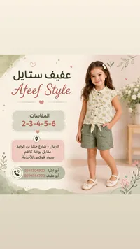 طقم ملابس صيفي للبنات - عفيف ستايل (Afeef Style)