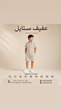 طقم صيفي للأولاد - عفيف ستايل (Afeef Style)