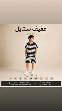 طقم صيفي للأولاد - عفيف ستايل (Afeef Style)