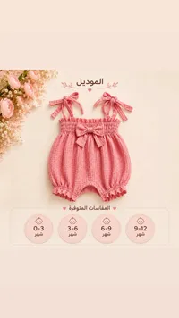 رومبير بناتي بفيونكة - ملابس مواليد