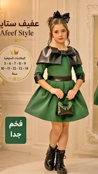 فستان أطفال رسمي - عفيف ستايل (Afeef Style)