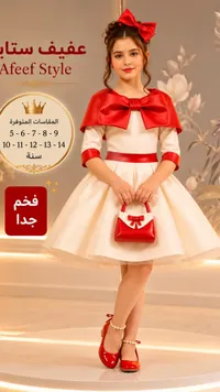 فستان بناتي فاخر - عفيف ستايل (Afeef Style)
