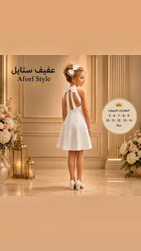 فستان سهرة للبنات - عفيف ستايل (Afeef Style)