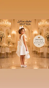 فستان سهرة للبنات - عفيف ستايل