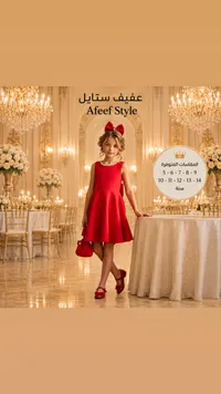 فستان أحمر رسمي للبنات - عفيف ستايل (Afeef Style)
