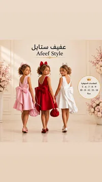 فستان سهرة للبنات - عفيف ستايل (Afeef Style)