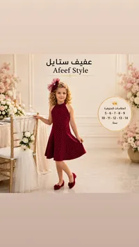 فستان بناتي أنيق - عفيف ستايل (Afeef Style)