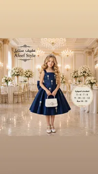 فستان سهرة للبنات - عفيف ستايل (Afeef Style)