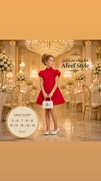 فستان سهرة أحمر للأطفال - عفيف ستايل (Afeef Style)
