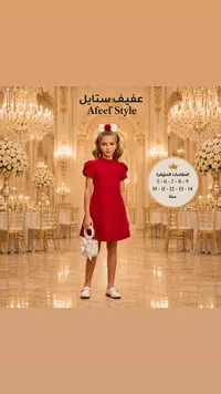فستان أحمر كلاسيكي للبنات - عفيف ستايل (Afeef Style)