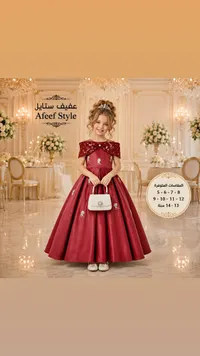 فستان سهرة للأطفال - عفيف ستايل (Afeef Style)