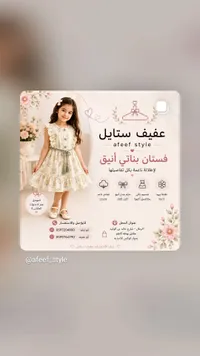فستان بناتي أنيق - عفيف ستايل