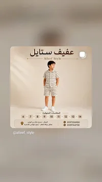 طقم صيفي للأولاد - عفيف ستايل (Afeef Style)