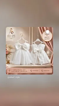فستان أطفال رسمي - عفيف ستايل (Afeef Style)