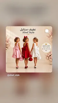 فستان سهرة للبنات - عفيف ستايل (Afeef Style)
