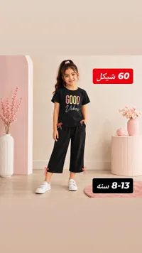 طقم ملابس صيفي للبنات - جود فايبس - سوق غزة