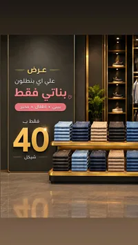 تشكيلة بناطيل جينز بناتي - سوق غزة