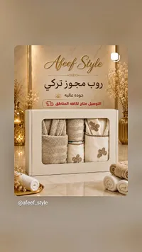 روب حمام تركي - Afeef Style