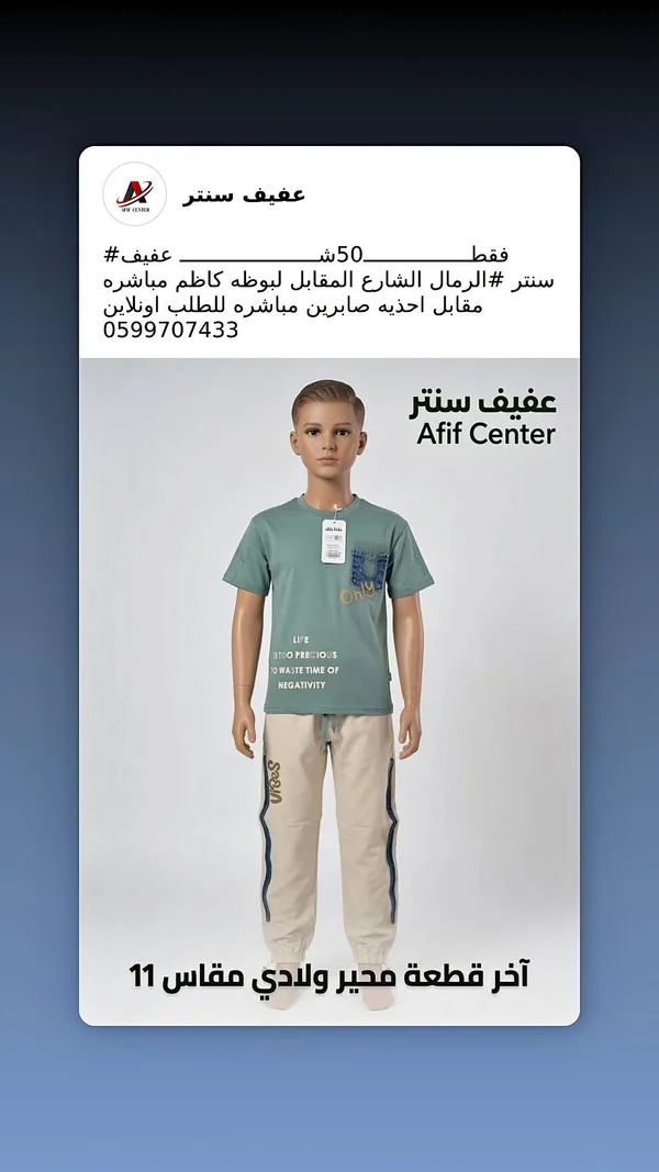 طقم ملابس ولادي محير - عفيف سنتر (Afif Center) - ملابس أطفال - سوق غزة