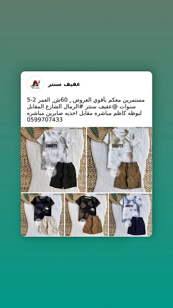 تشكيلة ملابس أطفال - عكيف سنتر - ملابس أطفال - سوق غزة