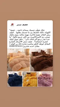 لحاف سينر - لحاف شتوي فاخر