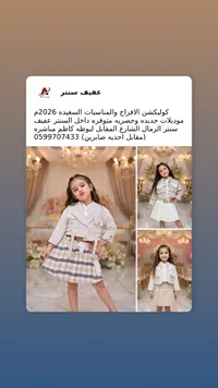 طقم ملابس بناتي عفيف ستار