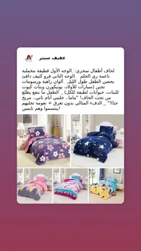 لحاف أطفال عيف سينر