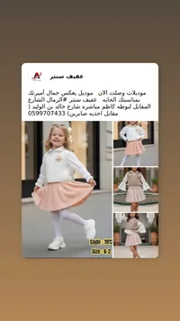 طقم فتيات عيف ستار - بلوزة بيضاء وتنورة وردية