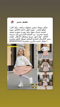 تشكيلة ملابس أطفال - ليس مايا