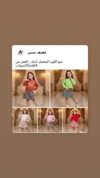 تشكيلة ملابس أطفال عقيف ستار