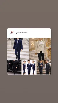 تشكيلة ملابس أطفال رسمية - عيف ستار
