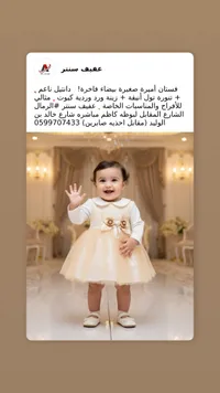 فستان أميرة صغيرة - عفيف ستار