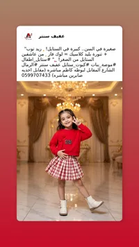 تشكيلة ملابس أطفال عفيف ستيلر
