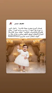 فستان أميرة صغيرة - عقيف ستار