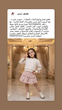 تشكيلة ملابس أطفال - عقيف ستور