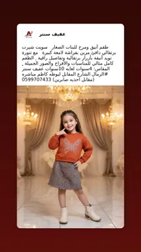 تشكيلة ملابس أطفال - عفيف ستار