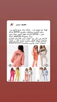تشكيلة ملابس أطفال باتاك - بدلات رياضية