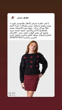 تشكيلة ملابس أطفال عيف ستير - فستان بلوزة وتنورة