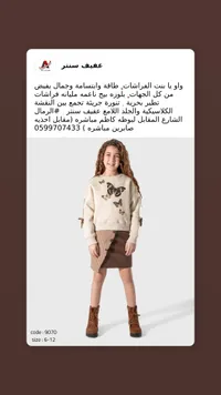 تشكيلة ملابس أطفال عفيف ستار