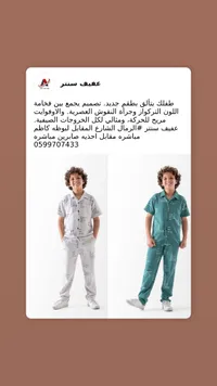 بيجامة أطفال عقيف ستار